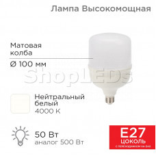 Лампа светодиодная высокомощная 50Вт E27 (+переходник E40) 4750Лм AC140~265В 4000K REXANT
